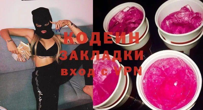 Кодеиновый сироп Lean напиток Lean (лин)  Вяземский 